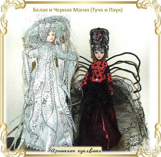 Фея Дождя и Паук - куклы из шоу 