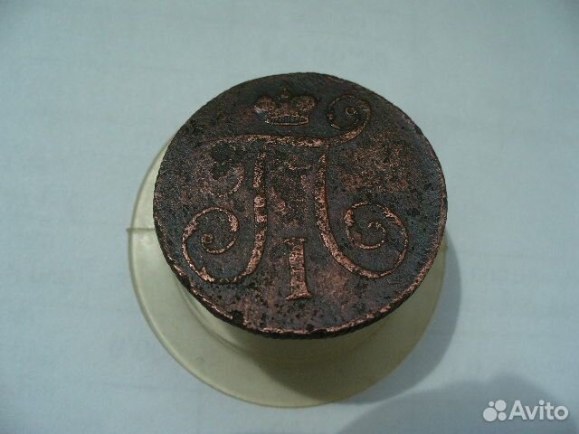 1 копейка 1798г