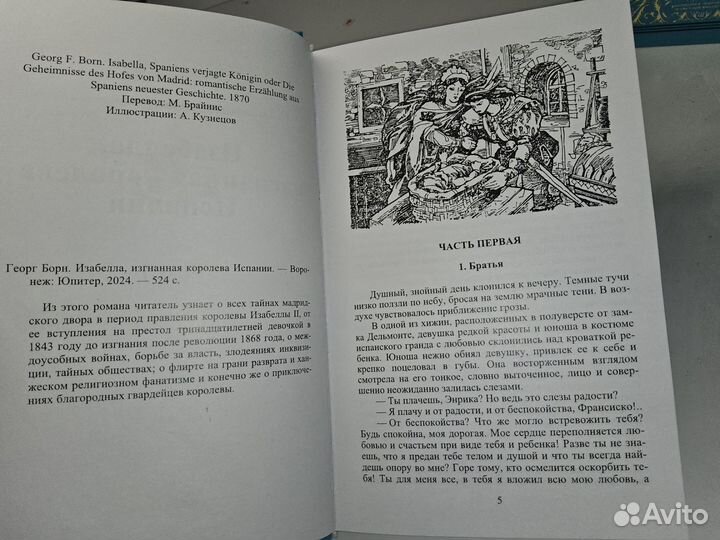 Борн Г. Изабелла. В 2-х т. Псевдо бпнф