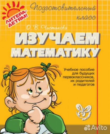Обучение чтению, грамоте, математике