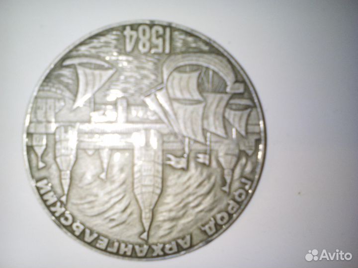 Медаль юбилейная г. Архангельска-400лет-ссср