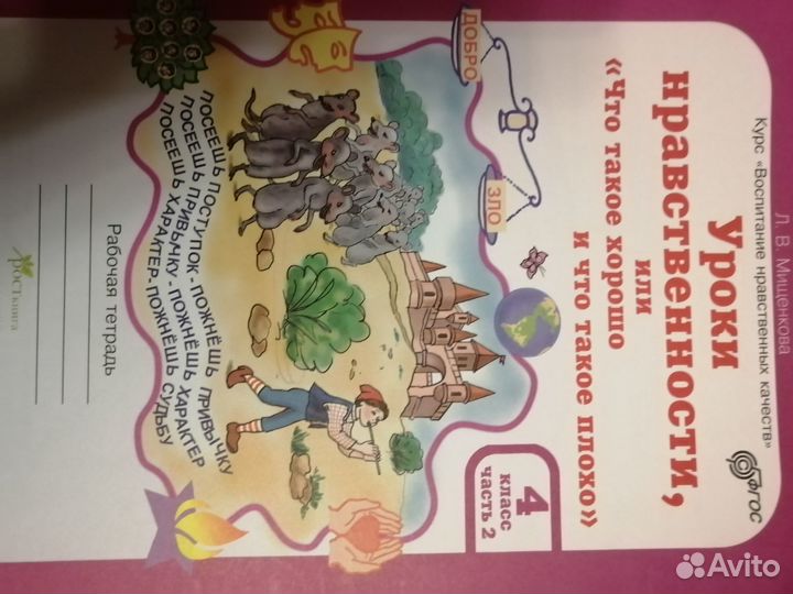 Рабочие тетради 4 класс