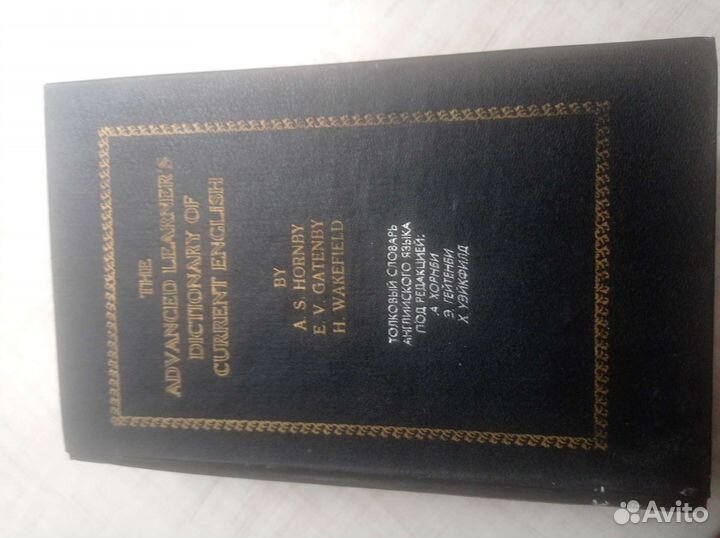 Английский словарь