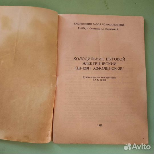 Холодильник Смоленск 3Е