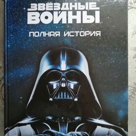 Звёздные войны полная история