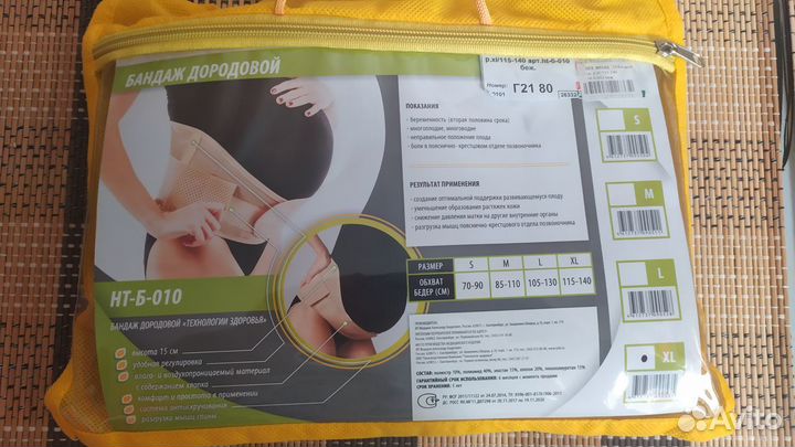 Бандаж для беременных