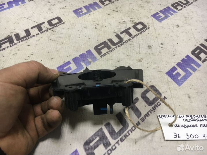 Кронштейн подрулевых переключат. Шевроле Авео T250