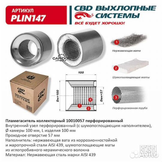 CBD plin147 Пламегаситель коллекторный 10010057 пе