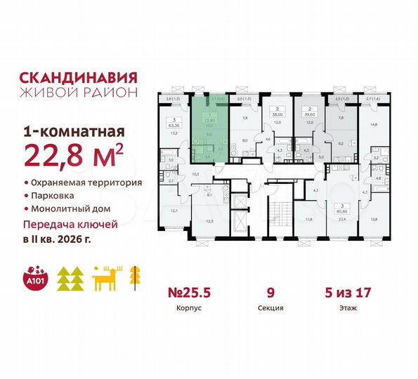 Квартира-студия, 22,8 м², 5/17 эт.