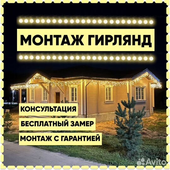 Новогоднее освещение / Монтаж гирлянд в Дзержинске