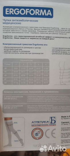 Компрессионные чулки