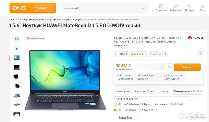 Ноутбук Huawei MateBook D15 (BoD-WDI9) Новый