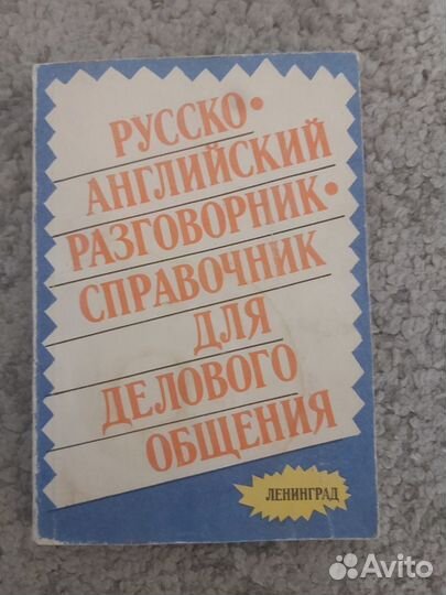 Русско-английский разговорник-справочник для общен