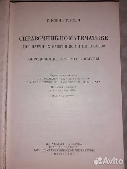 Справочник по математике-Корн Т.,Корн Г