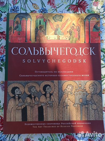 Художественные сокровища Российской провинции. 2