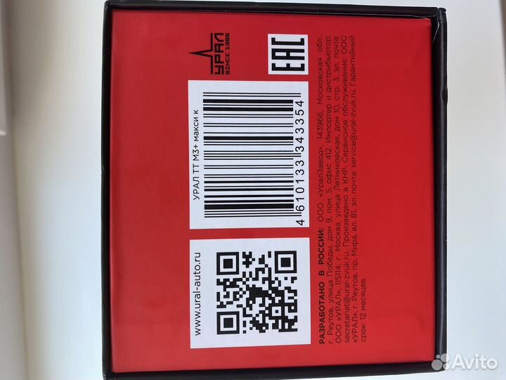 Урал тт М3 Макси +