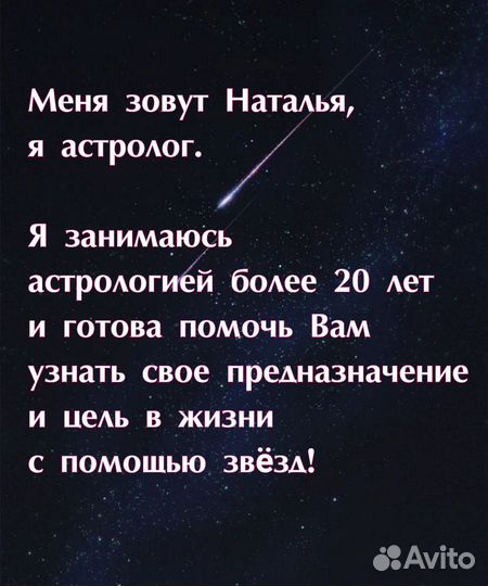 Астролог
