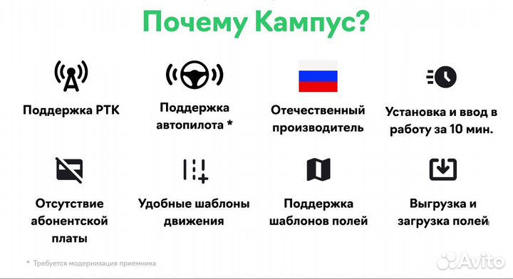 Агронавигатор для трактора «Кампус» модель 6 с ртк