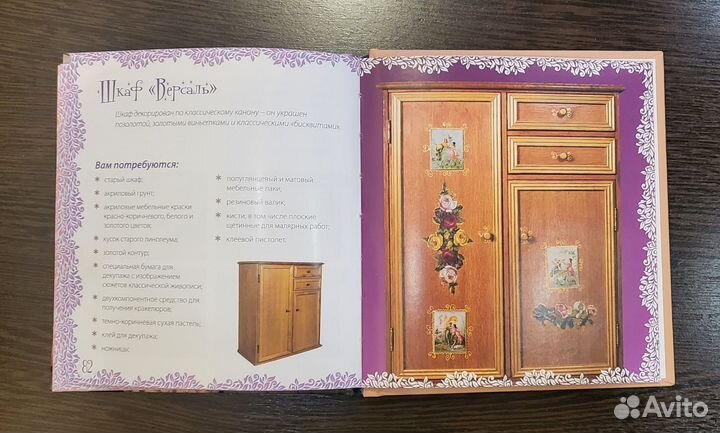 Книга о рукоделии