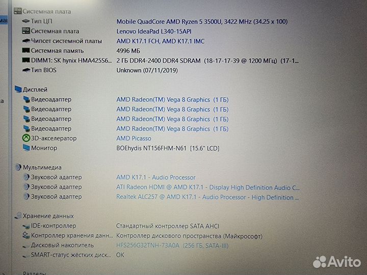 Lenovo L340-15API (R5 3500U/6Gb/Vega 8/256Gb/FHD)