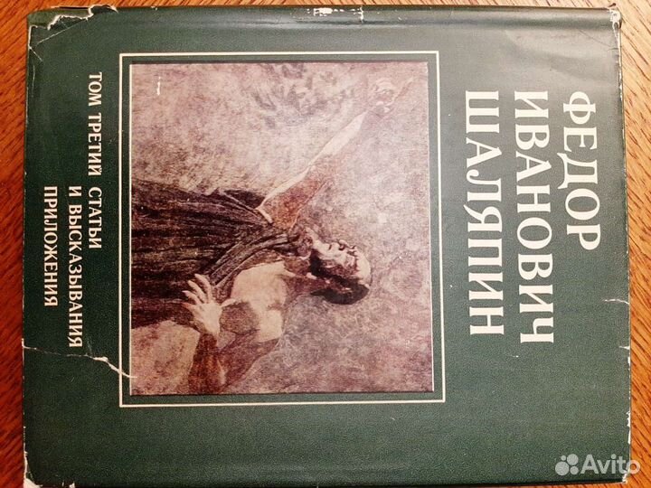 Книги Шаляпин Ф.И. 3 тома