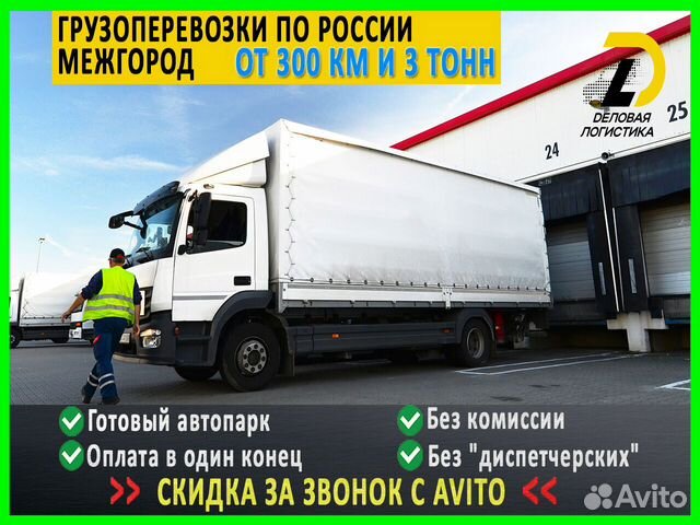 Грузоперевозки от 300 км