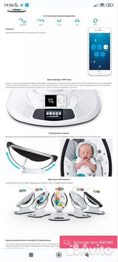 Детские качели 4moms 4.0