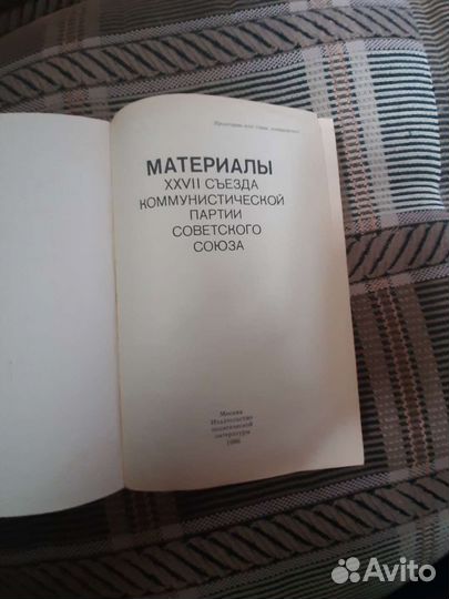 Книга СССР представлен доклад Горбачева М.С