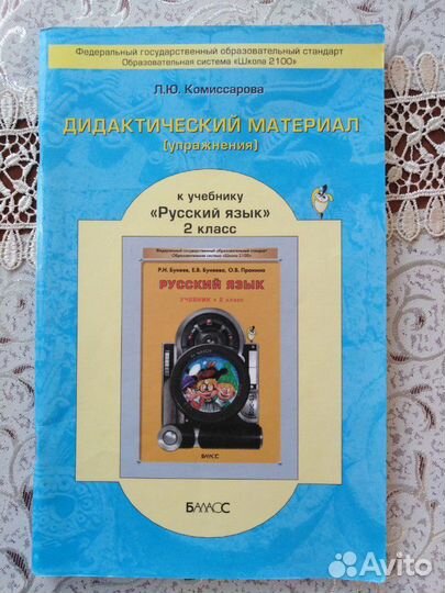 Учебные пособия для 2-3 классов