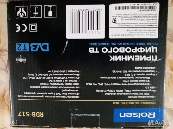 Приемник цифрового тв Rolsen