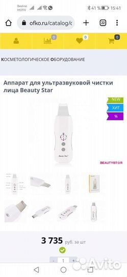 Аппарат Beauty Star