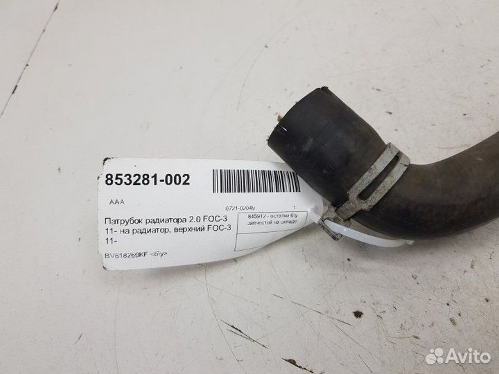 Патрубок радиатора верхний Ford Focus