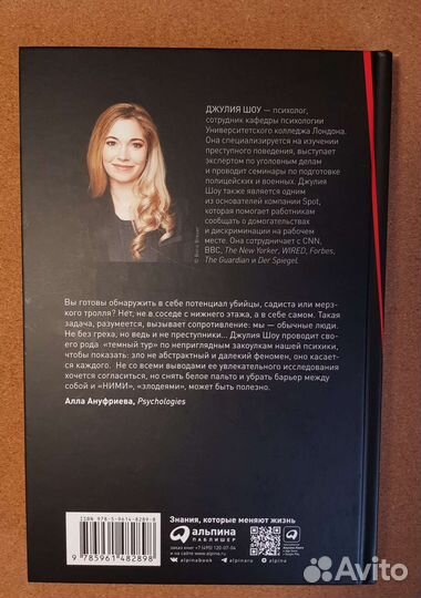 Книга психология зла