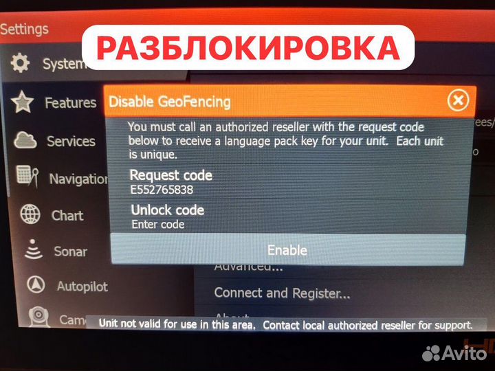 Разблокировка Lowrance геофенсинг Geofence