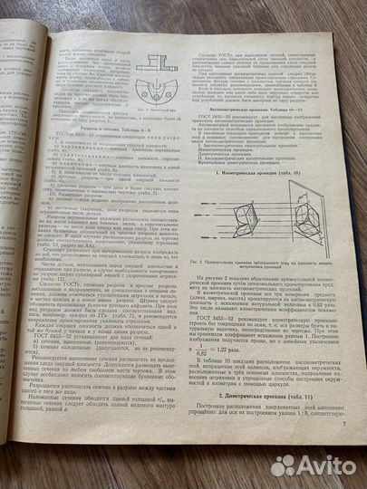 Справочник по черчению, СССР, 1956