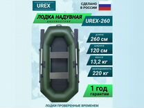 Лодка пвх надувная для рыбалки 260 см urex 260