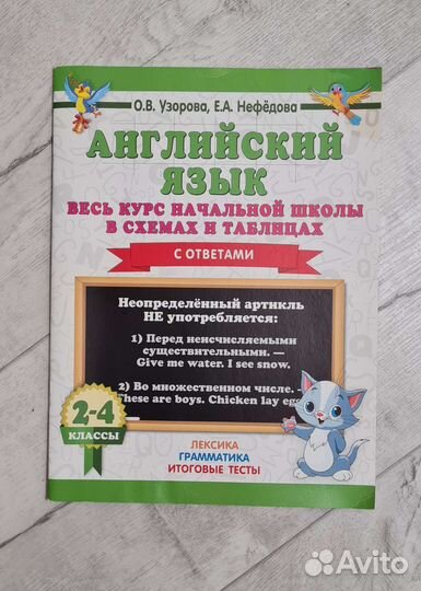 Английский язык, весь курс начальной школы