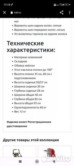 Инвалидная коляска складная бу