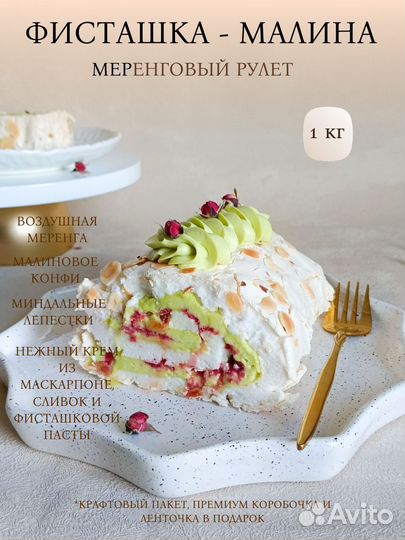 Меренговый рулет