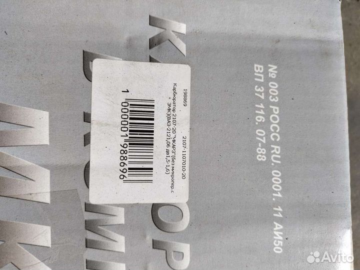 Карбюратор