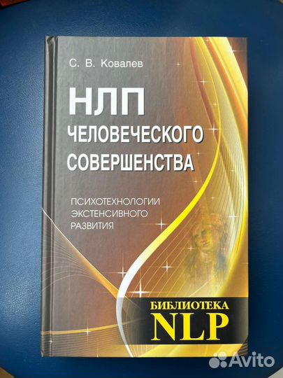 Нлп человеческого совершенства