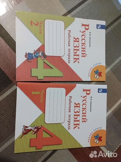 Рабочая тетрадь по русскому языку 4 класс