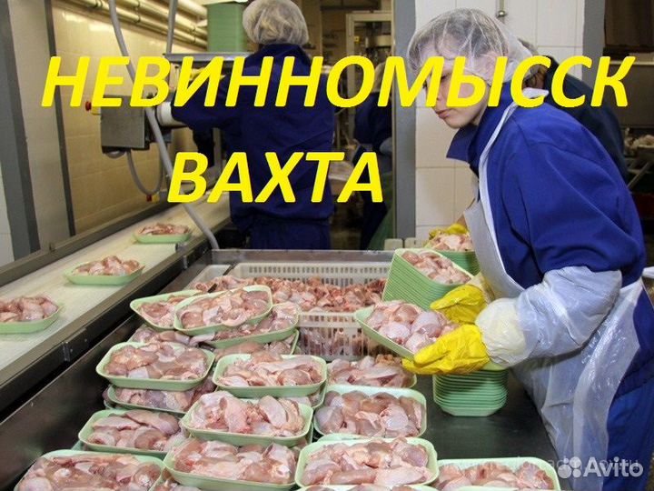 Оператор линии. Вахта. Невинномысск