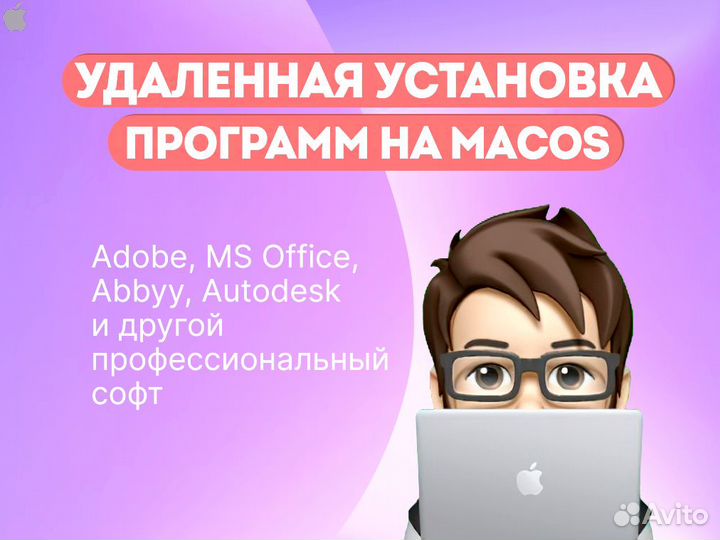 Microsoft Office 2019 для MacOS