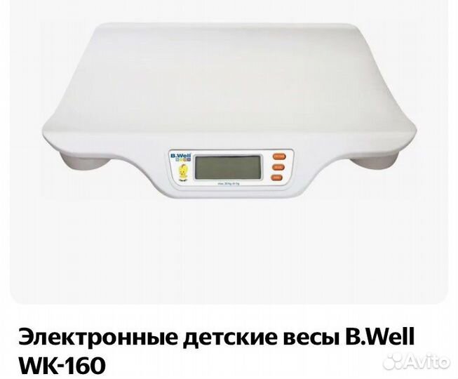 Электронные детские весы W.Bell