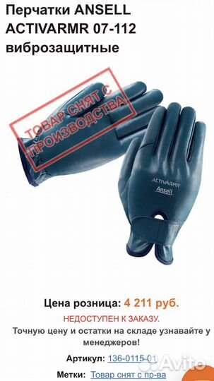 Перчатки вибро для работы с инстр ansell 25 пар