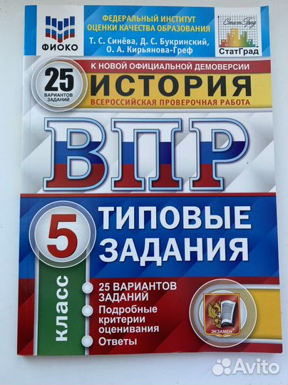 Впр история 5 класс
