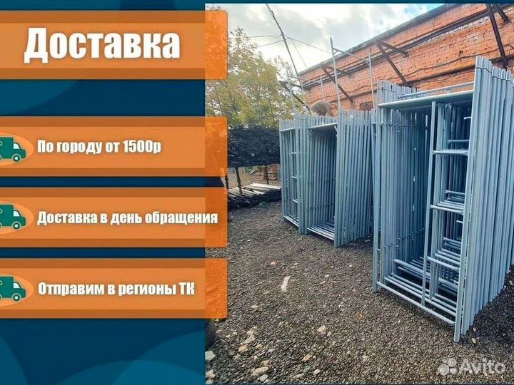 Леса строительные. Аренда и продажа. бу