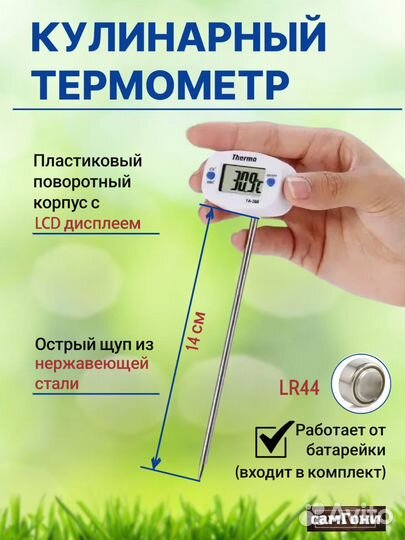 Термометр электронный кулинарный длинный короткий