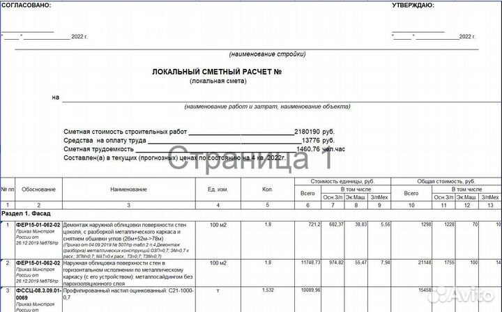 Сметчик. Составление Смет, кс 2, кс 3